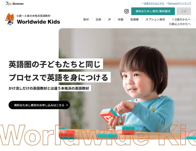 ベネッセの幼児英語教材「ワールドワイドキッズ」販売終了へ　「事業として継続が困難」…発表めぐる混乱は謝罪