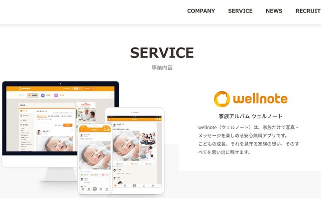 人気家族SNS「wellnote」突然の終了発表に阿鼻叫喚　思い出消滅の恐れも…データ移行が負担大