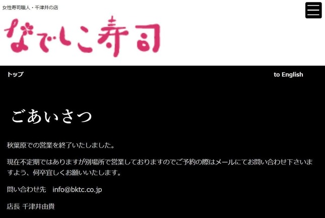 「なでしこ寿司」ウェブサイトより