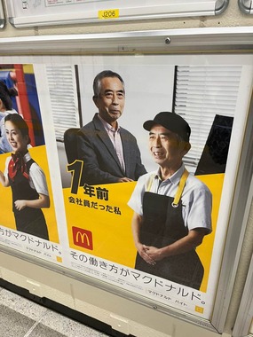 今回話題になったマクドナルドのポスター（投稿者提供）