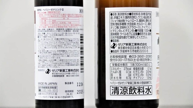 話題になった「清涼飲料水」のヘパリーゼ（右）と「第3類医薬品」のヘパリーゼ（左）