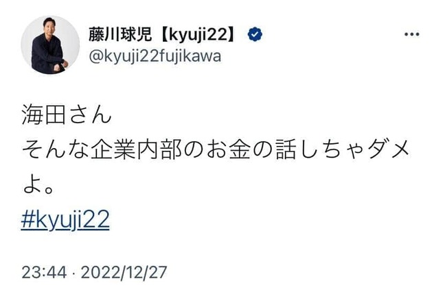 削除された投稿。藤川球児氏のツイッター（@kyuji22fujikawa）より