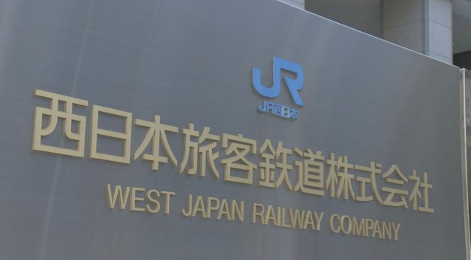 過去最高の一時金を支給へ JR西日本「コロナ禍における社員の取り組みに感謝」正社員に20万円超