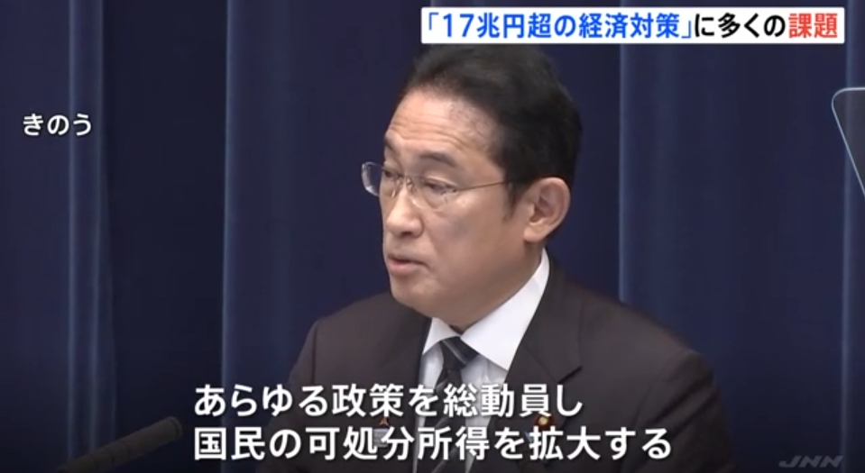 17兆円の経済対策に効果は？“物価高助長”の恐れと“国債頼み”という課題【記者解説】