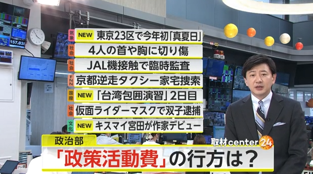 自民「3年後の見直し規定」を追加する案が浮上　自民幹部「野党案も取り入れられる部分は取り入れたい」妥協案を模索　政治資金規正法改正案