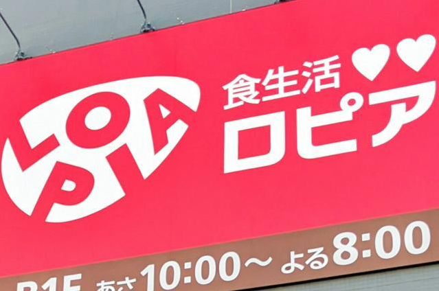 スーパー「ロピア」、納入業者を無償で派遣させる　4億円超支払いへ