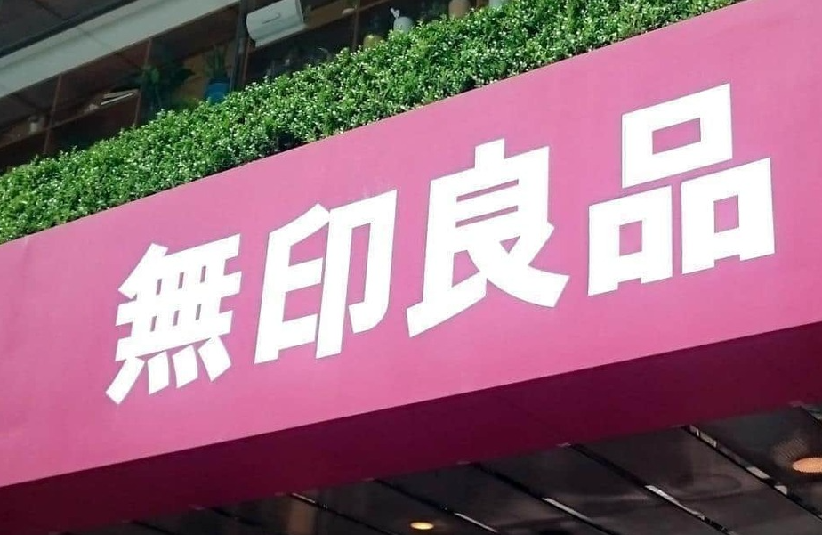 「臭いがキツくて使えない」「牛乳腐ったみたいな臭い」…無印良品の乳液に「悪臭」指摘　運営会社も把握、原因調査中