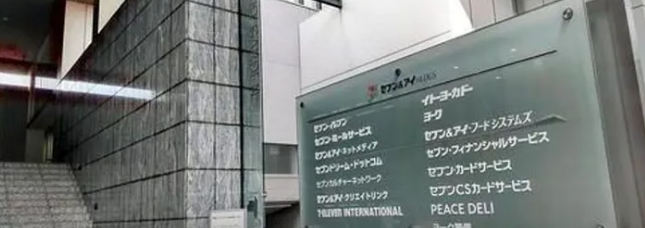 セブン、東欧進出を見送り　数千億円の出資協議終了